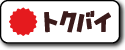 トクバイボタン