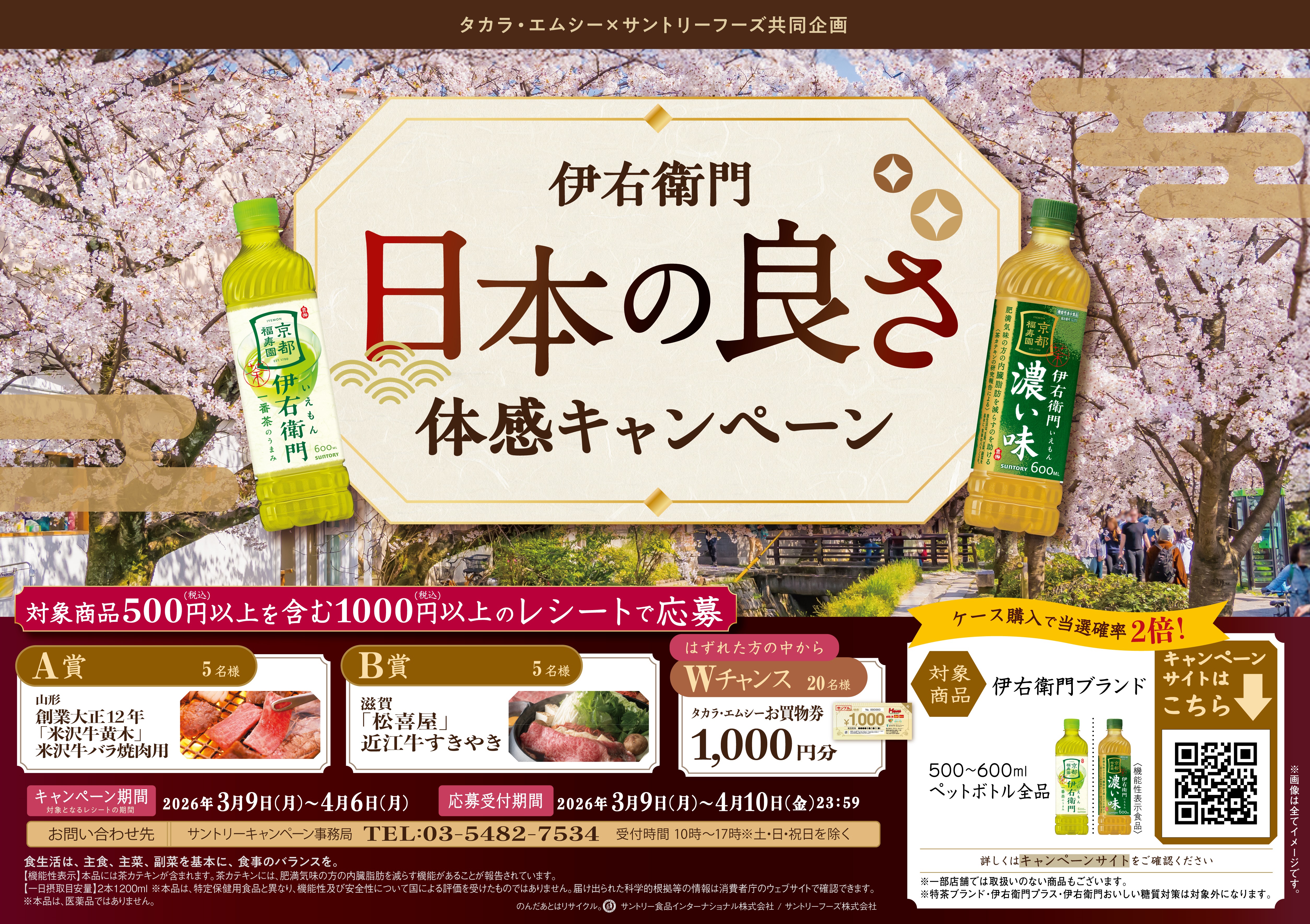 26008_takaraemusi_260226_iyemon26CP_nihon_spring_B4_