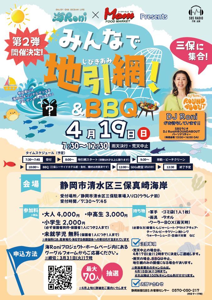 第２回地引網宣伝用