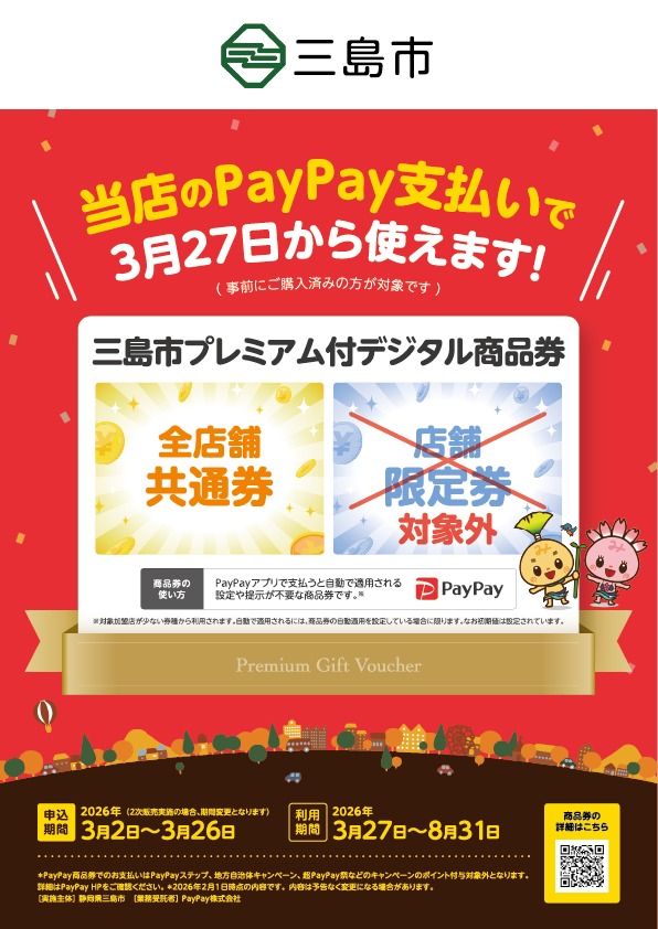 mishima_2ken_JSK_kata_A4poster_260126ol_notrim