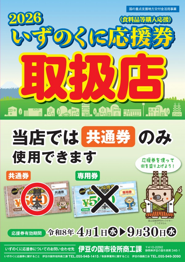 R8.応援券ポスター-B4版-小規模店用・全店舗用_ページ_2