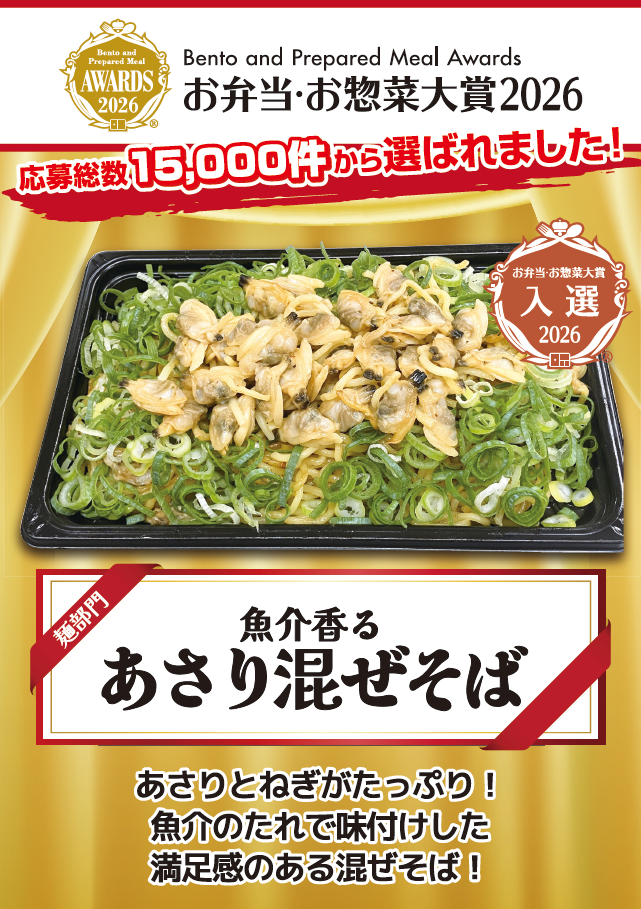 あさり混ぜそば