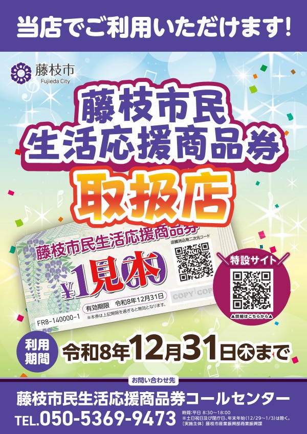 fujieda_coupon_poster