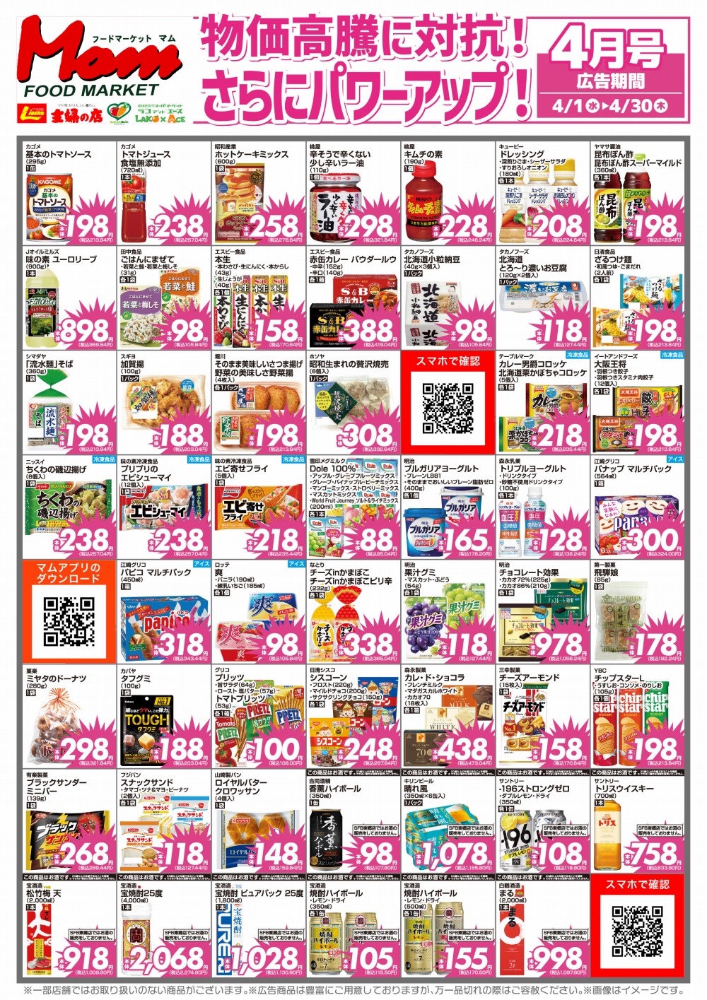 202604断行値下げ200_裏