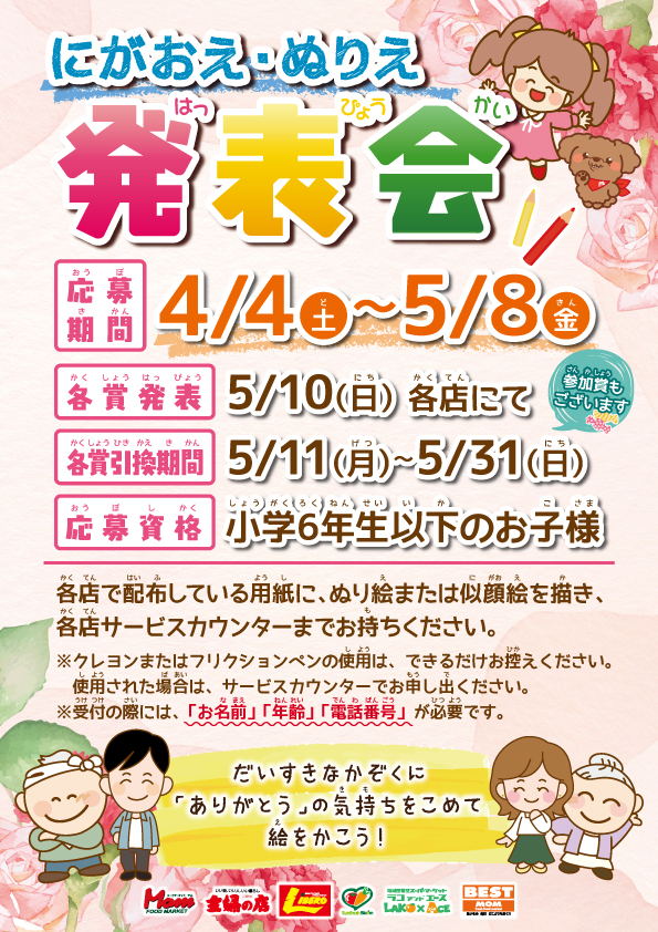 【似顔絵・ぬり絵企画】ポスター