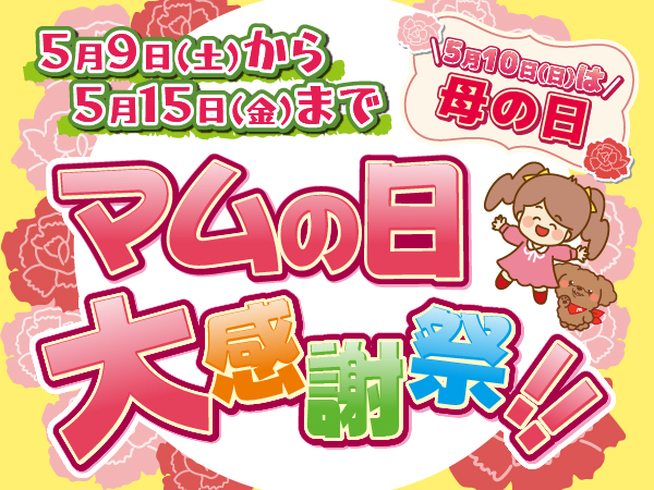 【マムの日大感謝祭】Web用データテンプレート_HPトピックス