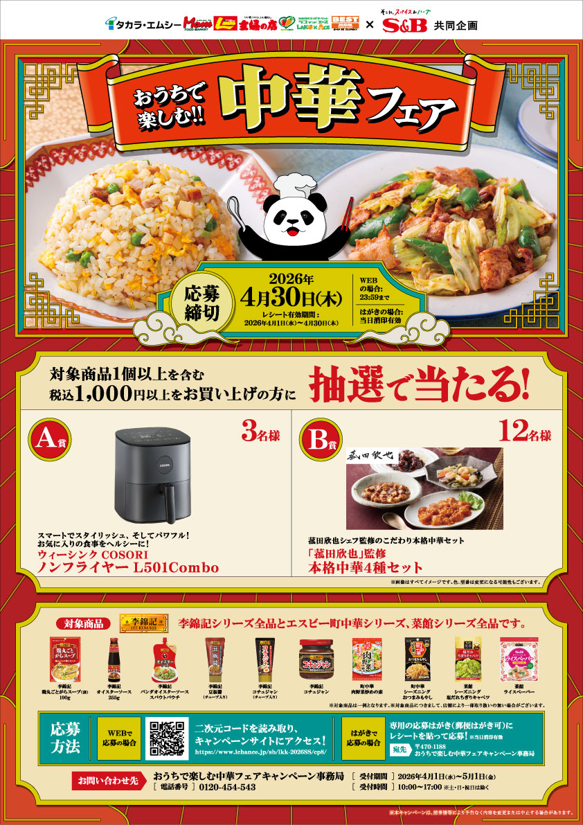 9557634_00_タカラエムシー_0212_26_SB_ChineseFair_SS_Poster_ol