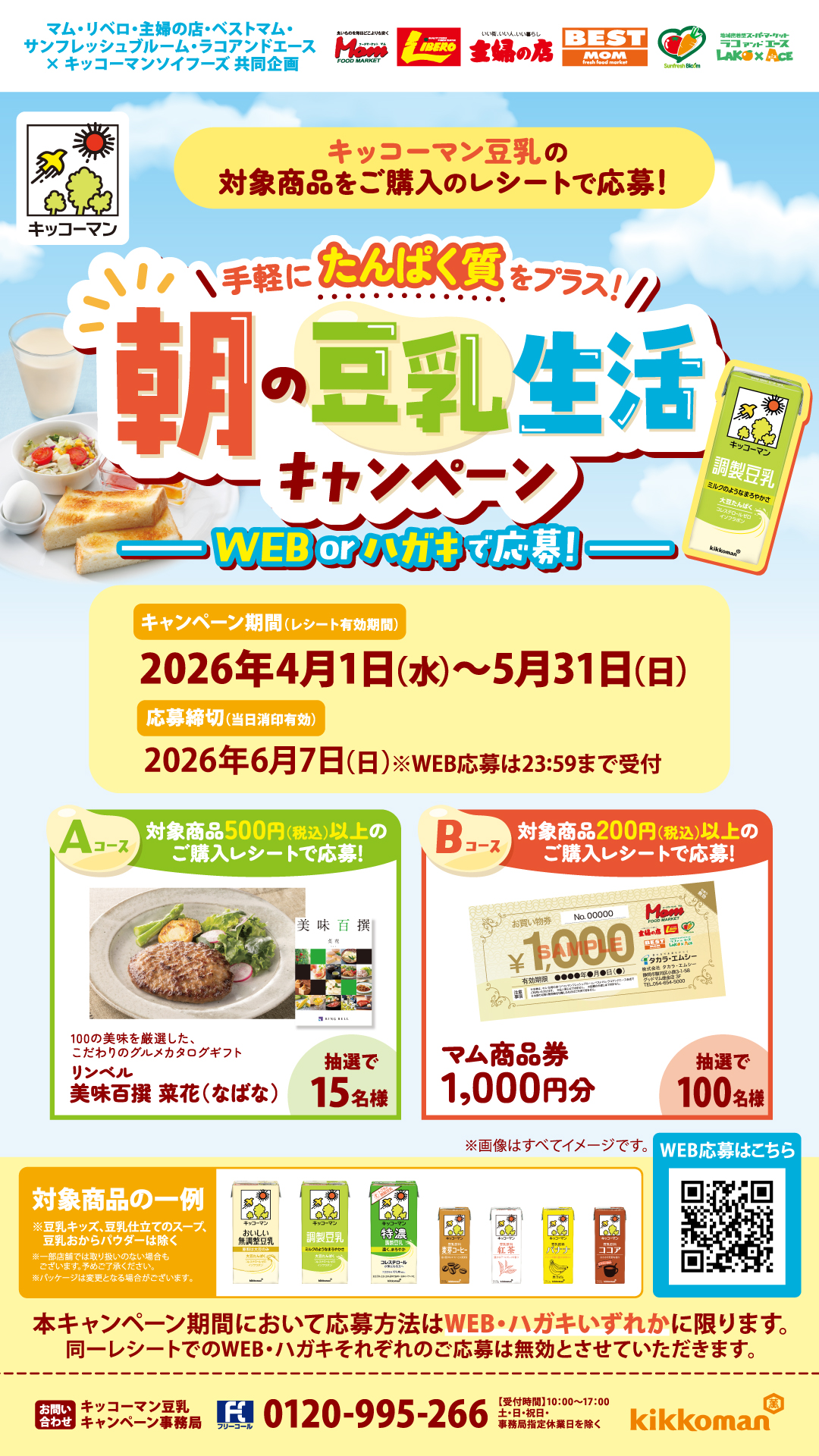 キッコーマン豆乳_Web用データテンプレート_サイネージ縦