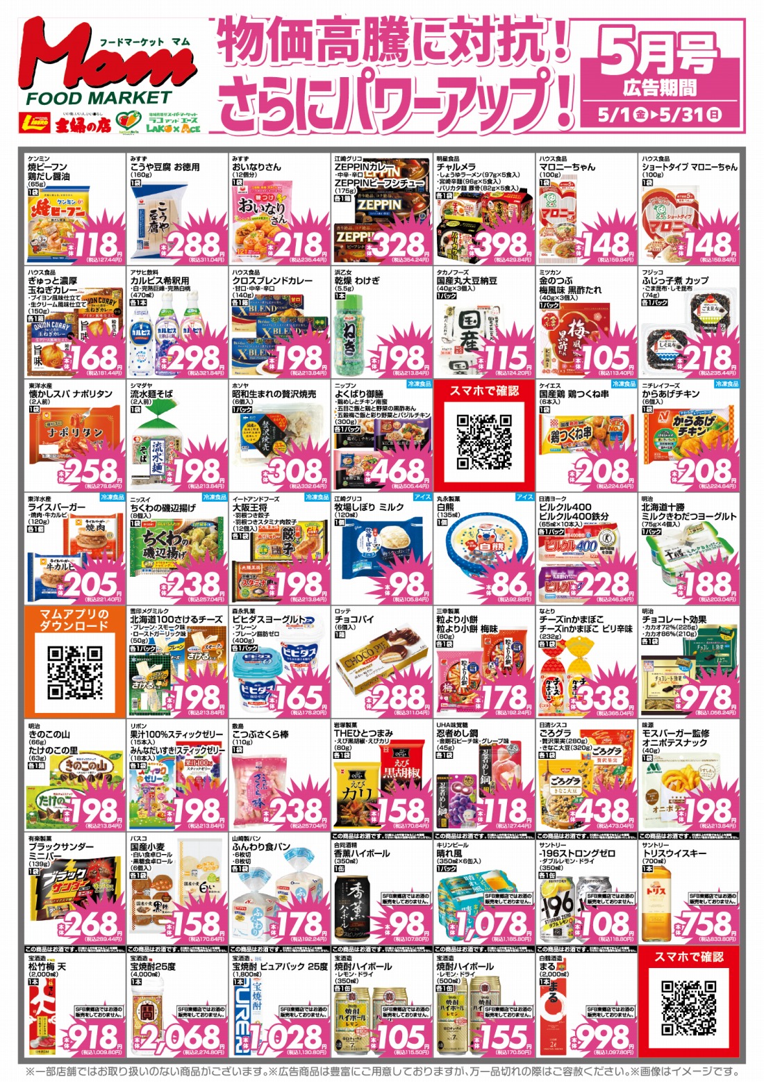 202605断行値下げ200ポスター_裏