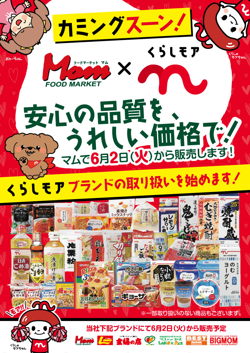 マム×くらしモア予告_A3_02