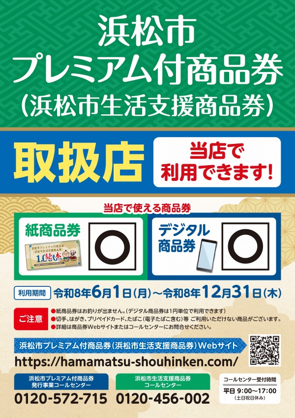 5/15更新】各自治体商品券が使えます！【一覧あり】 - 新着情報