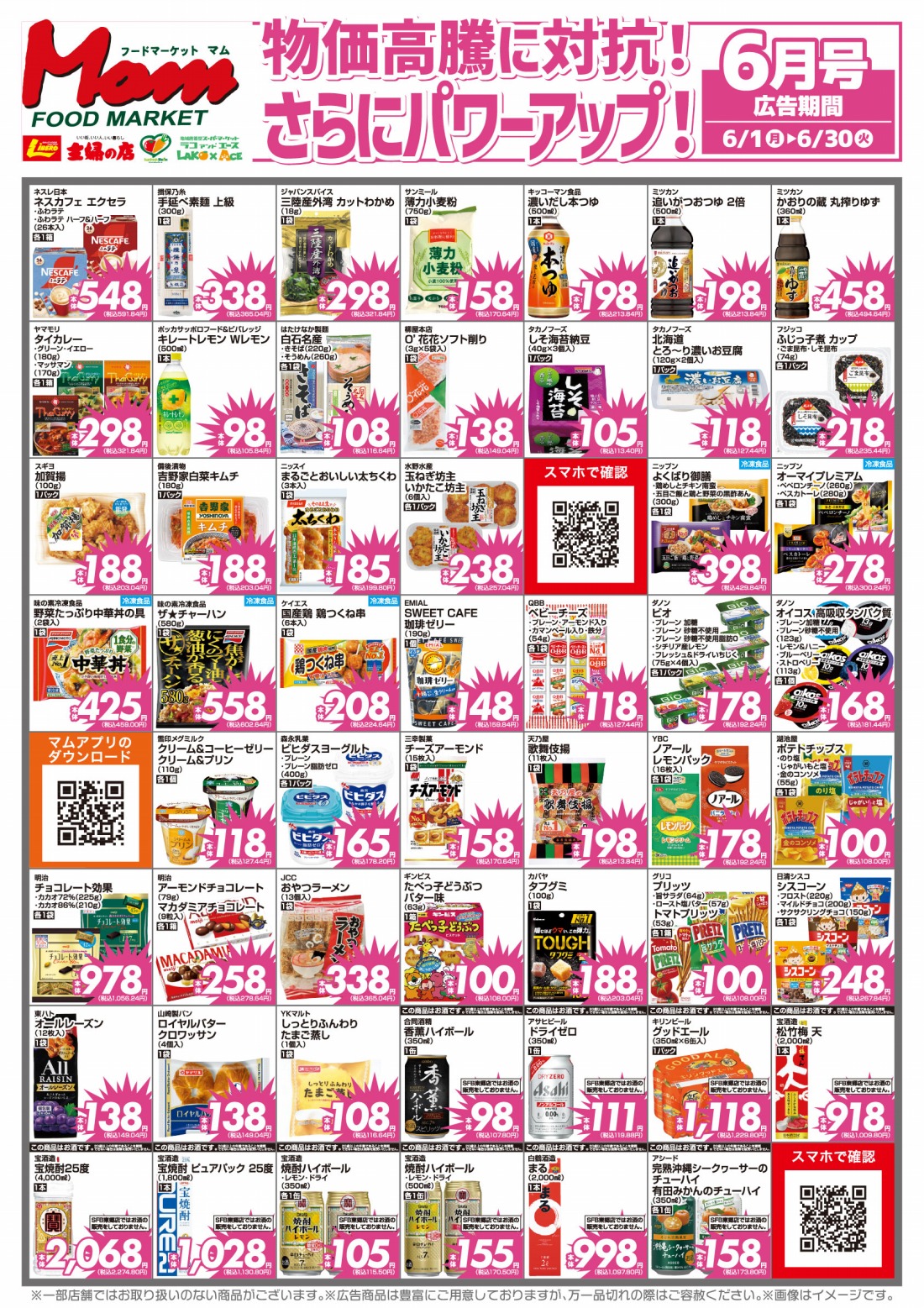 202606断行値下げ200_裏