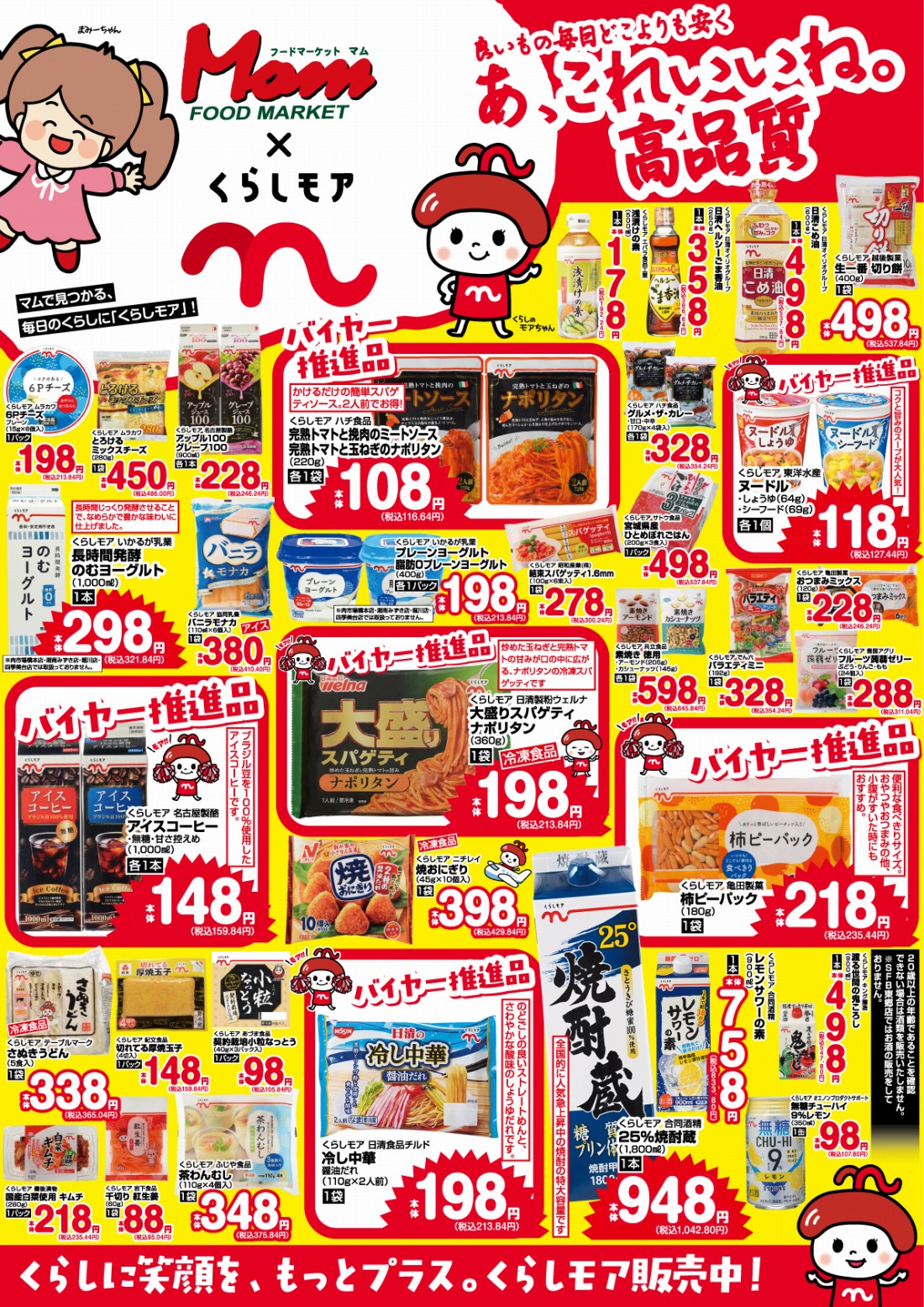 くらしモア商品ポスター_A2_003