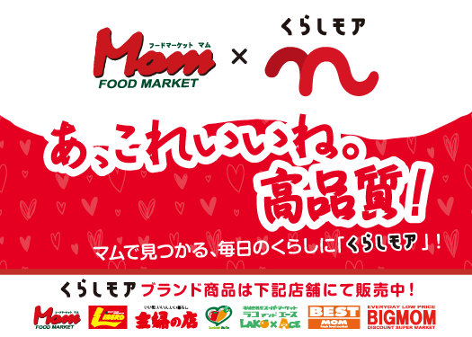 店舗サービス枠用_くらしモアWEB用データ