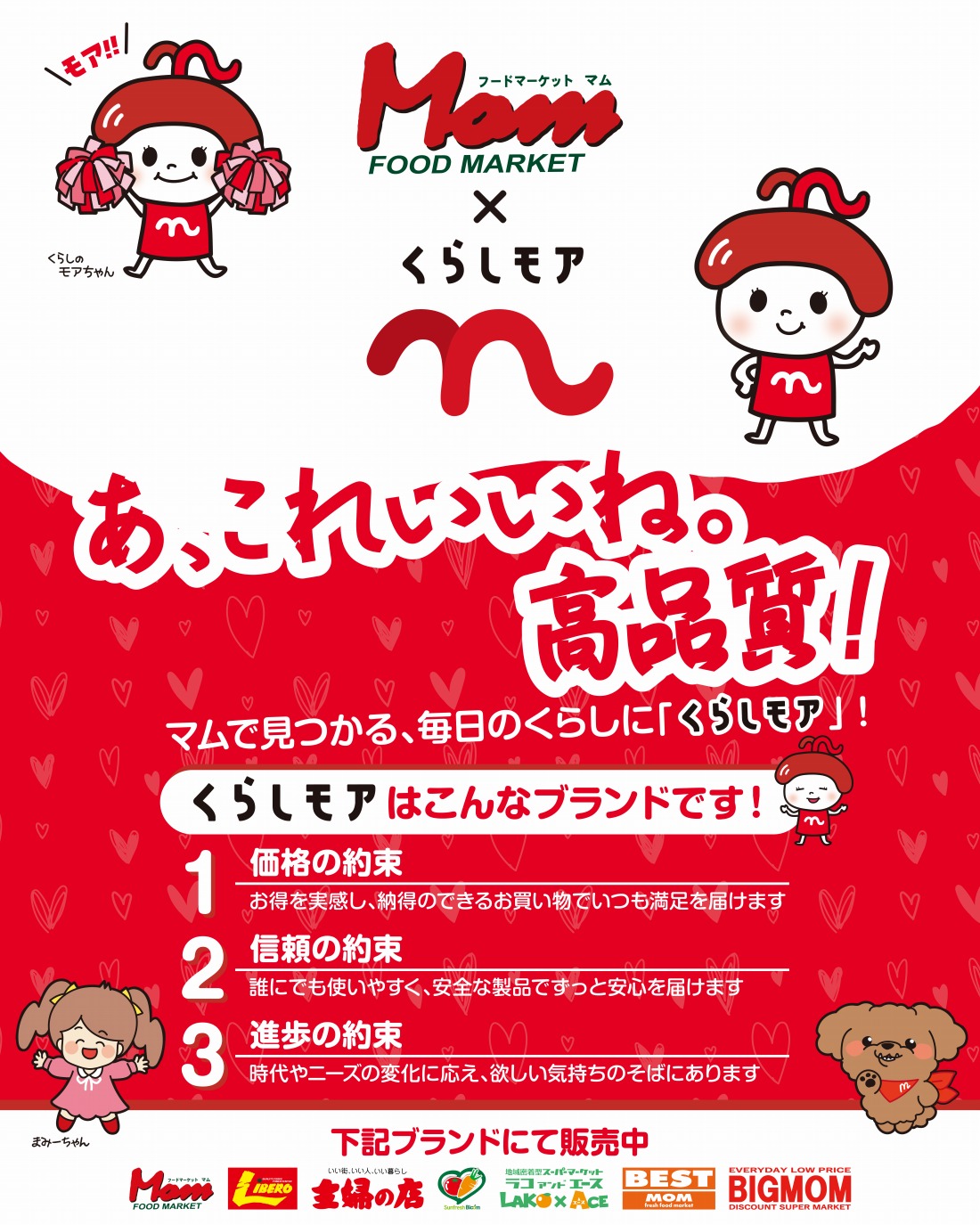 本告知_くらしモアWeb用データテンプレート_Instagram_X