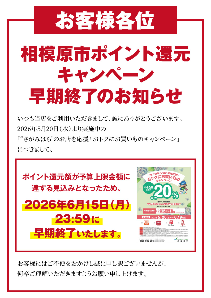 相模原市自治体CP終了のお知らせ_2026版