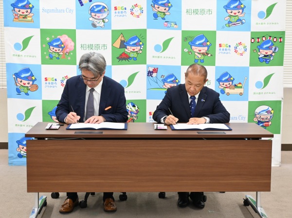 相模原市協定締結式