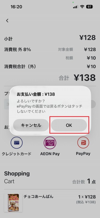 お買い物の流れ4