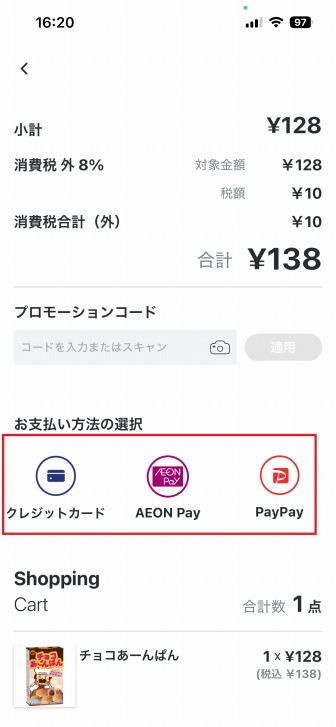 お買い物の流れ3