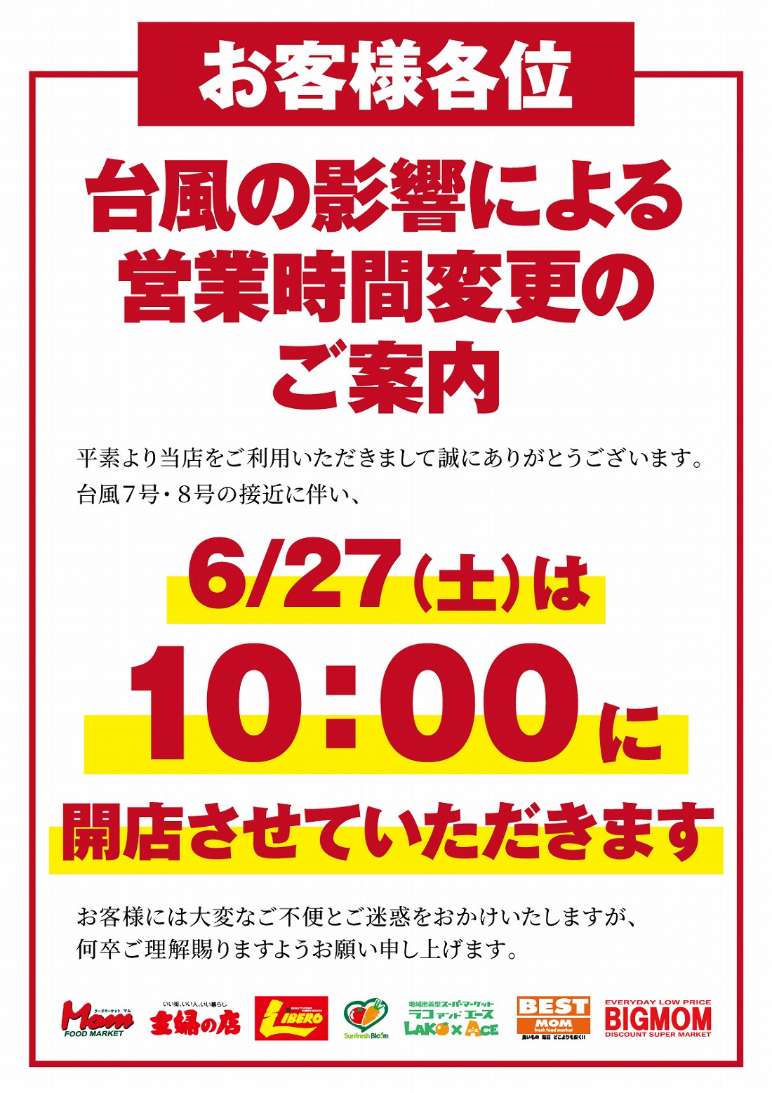 202606_台風による営業時間10時変更のお知らせ_A4_02