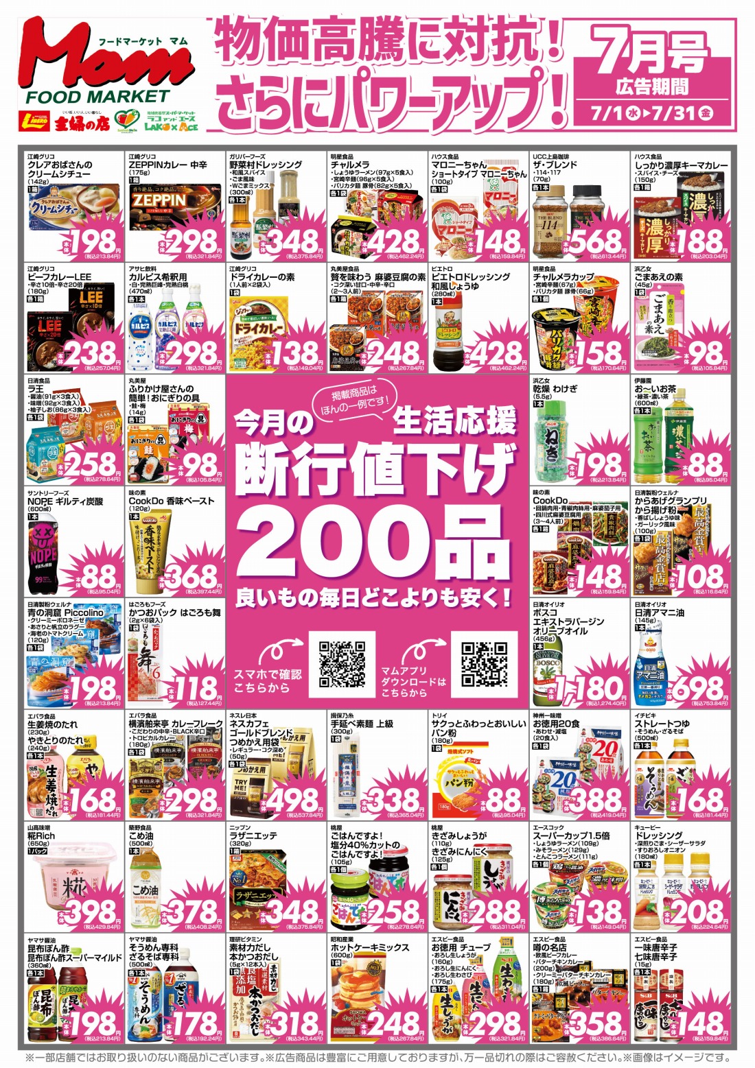 202607断行値下げ200_表