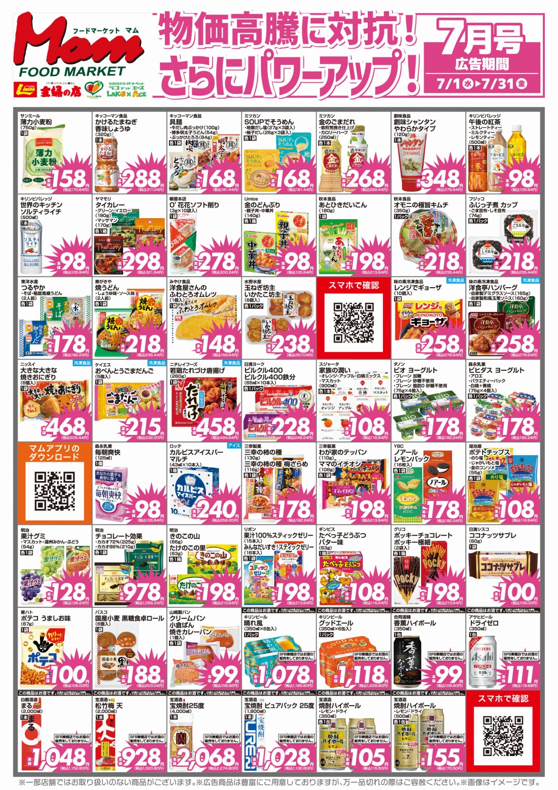 202607断行値下げ200_裏