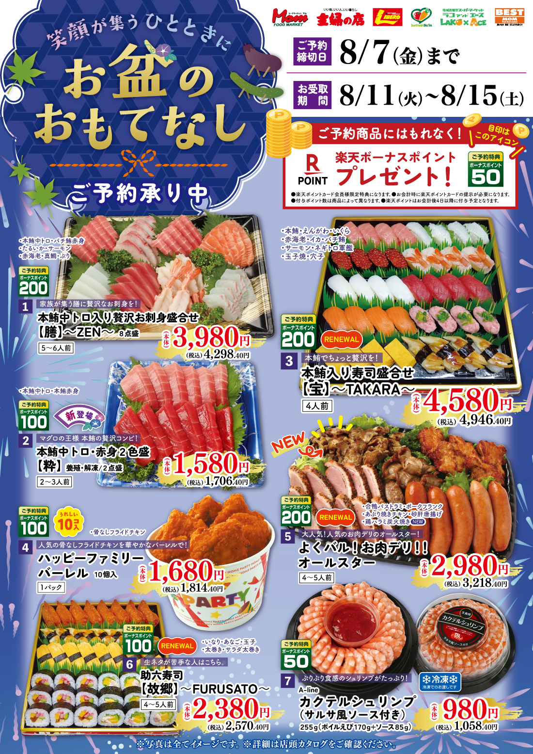 2026お盆商品一覧ポスター