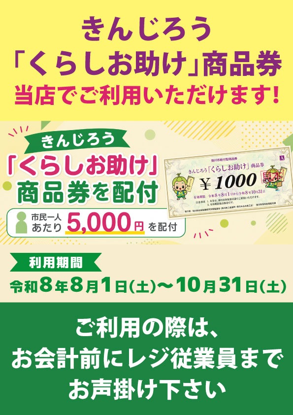 掛川市きんじろう商品券POP_A4_-