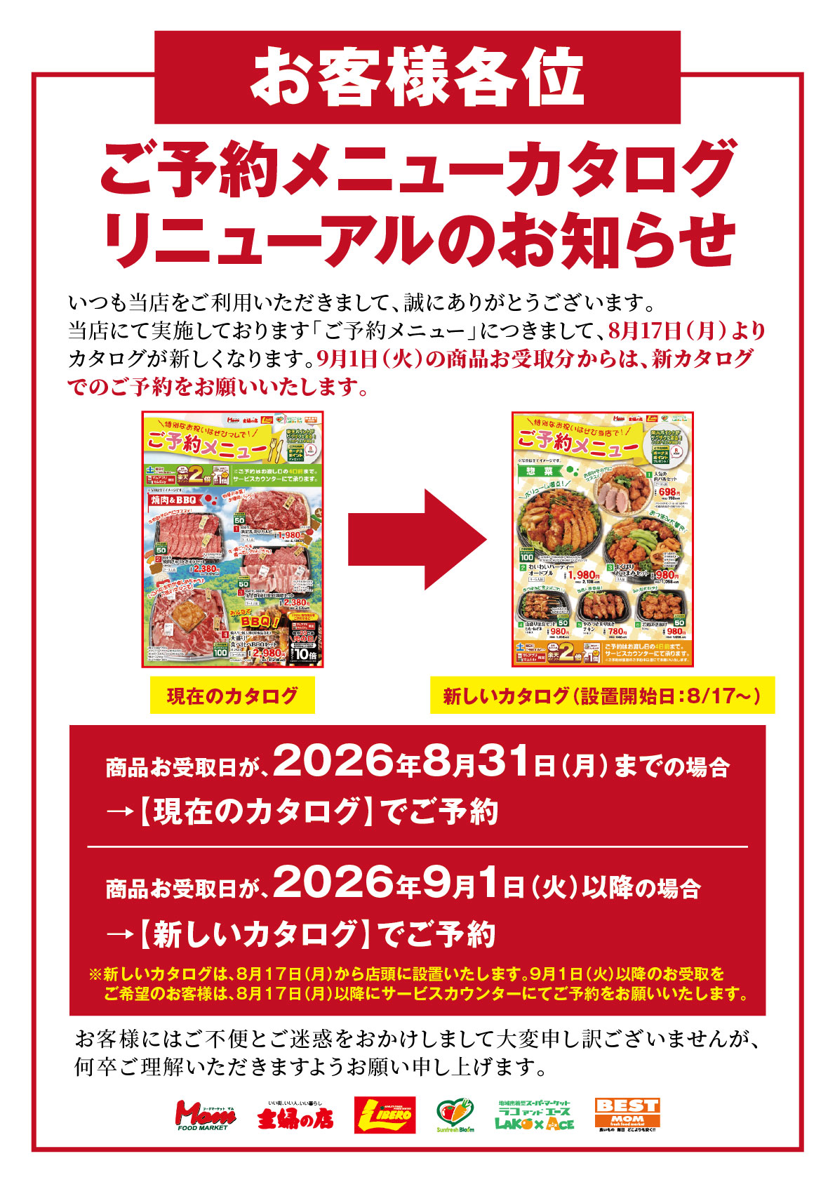 通年予約リニューアルお知らせ_HP・X用