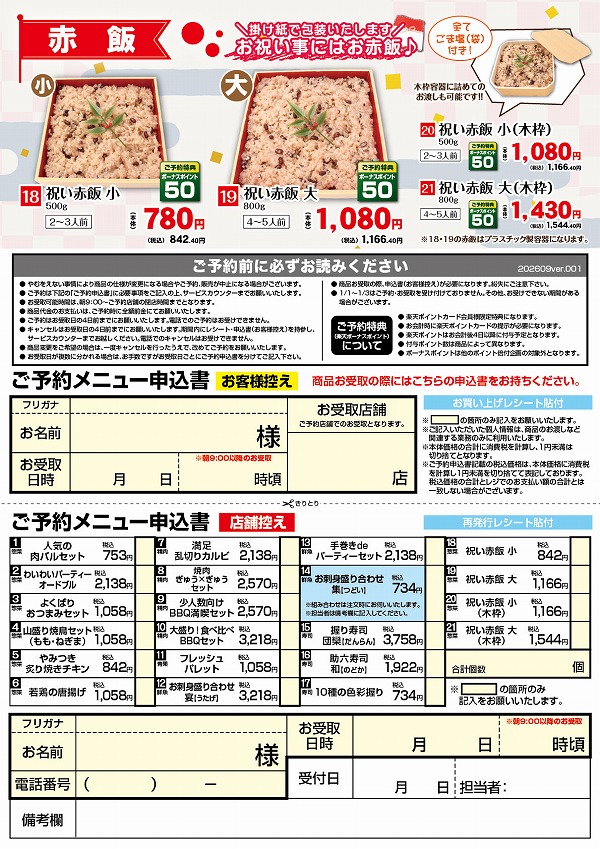 【全店用④】A4折りパンフ4Pセンター折_2026.9