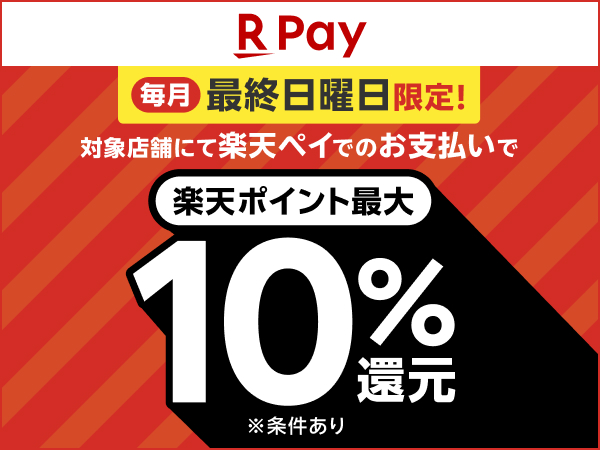 HPトピックス用_楽天ペイ10%還元_600x450