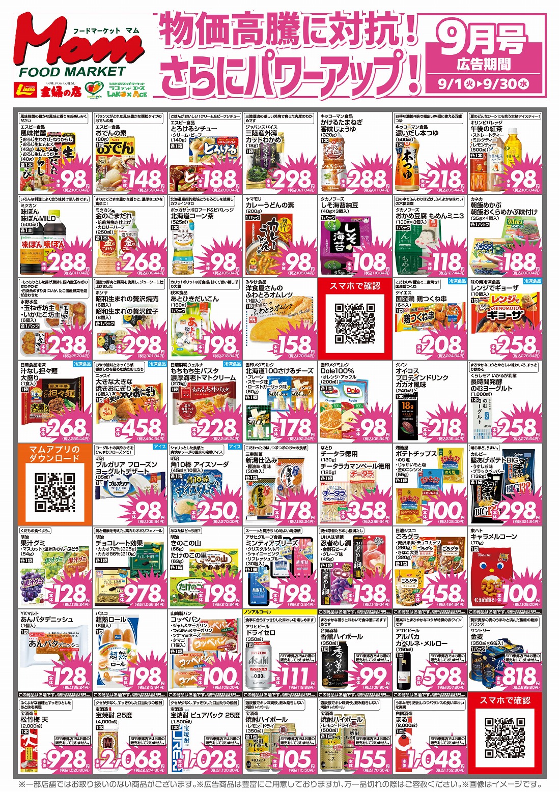 202609断行値下げ200_裏