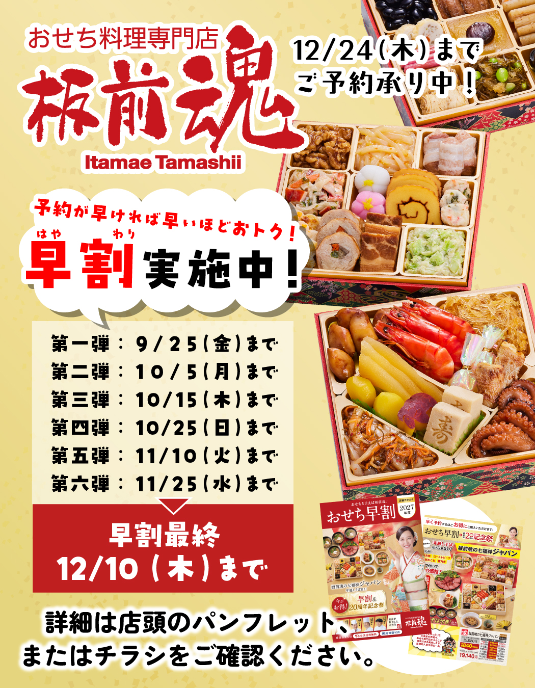 2026板前魂_HPトピックス詳細用