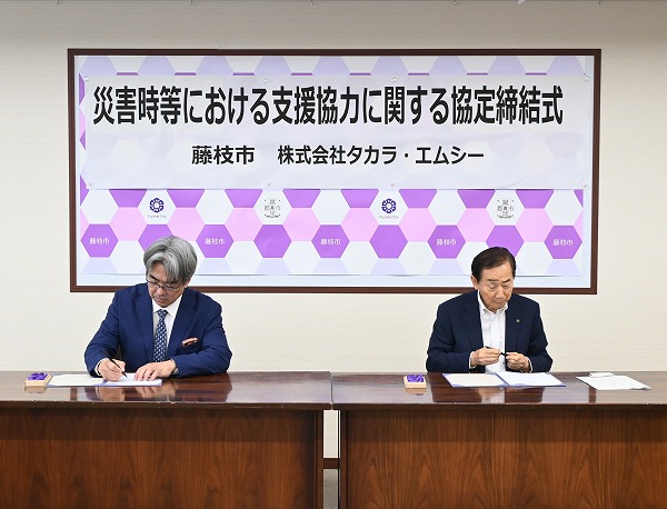 藤枝市災害協定