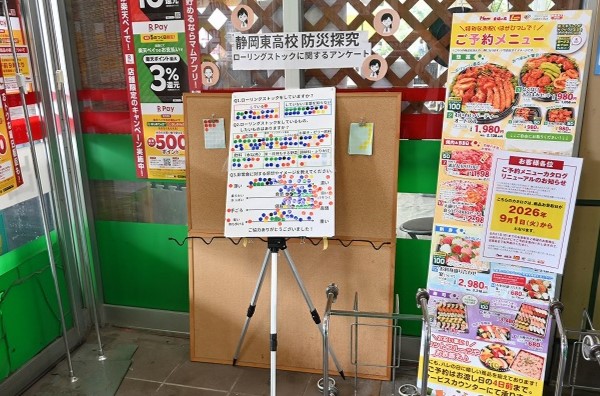 静岡東高校様アンケート協力 (1)