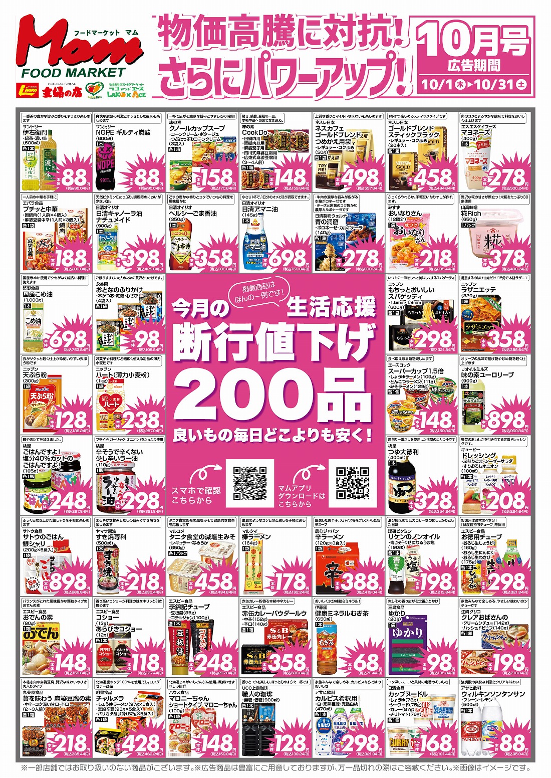 202610断行値下げ200_表