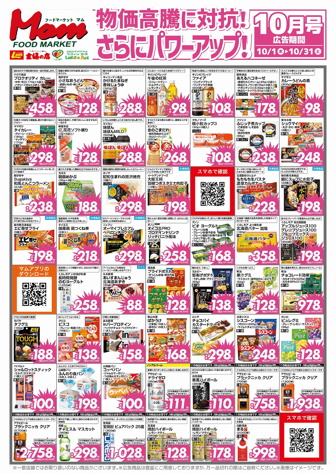 202610断行値下げ200_裏