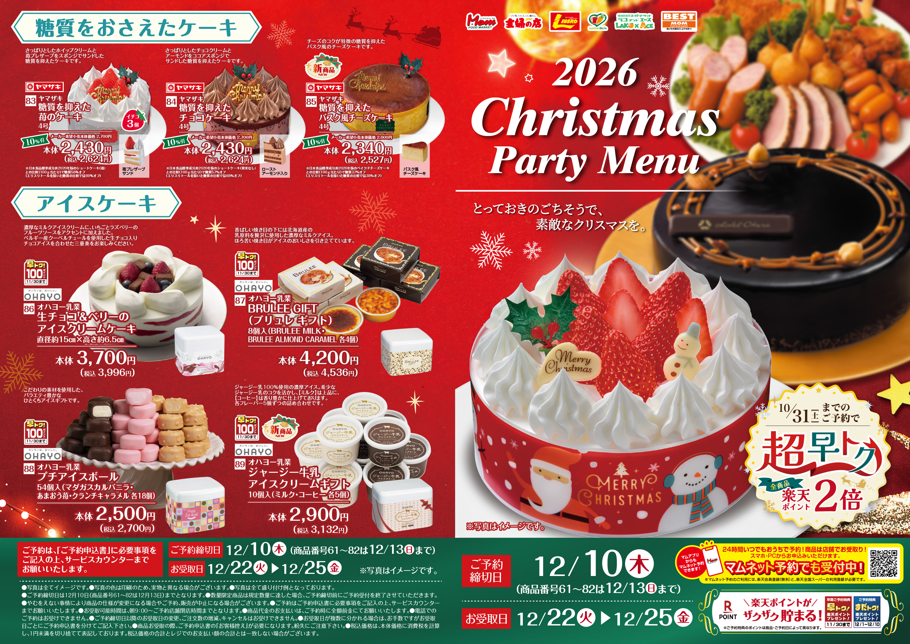 2026お客様用カタログ_1-16