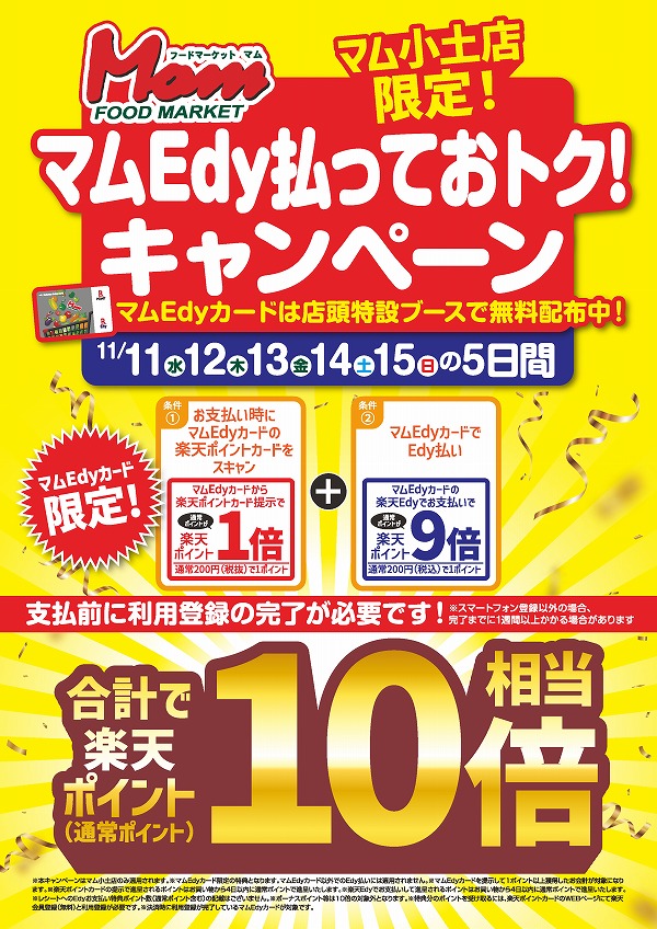 Edy利用促進CP_A4_小土店02