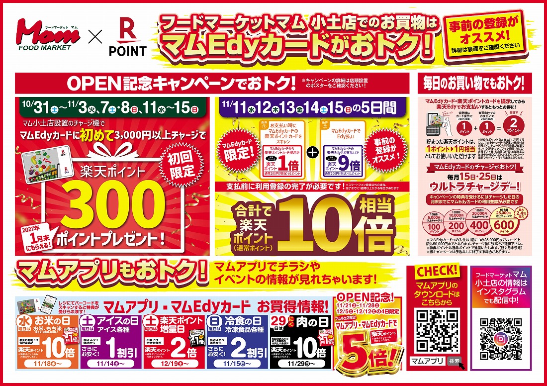 小土店20261031_B4裏