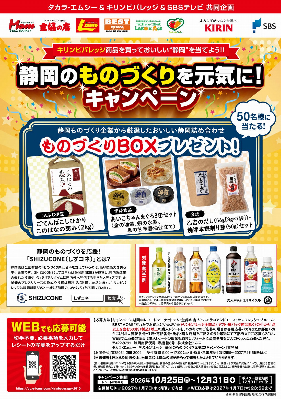 2026タカラ・エムシー＆キリンA4最終ol