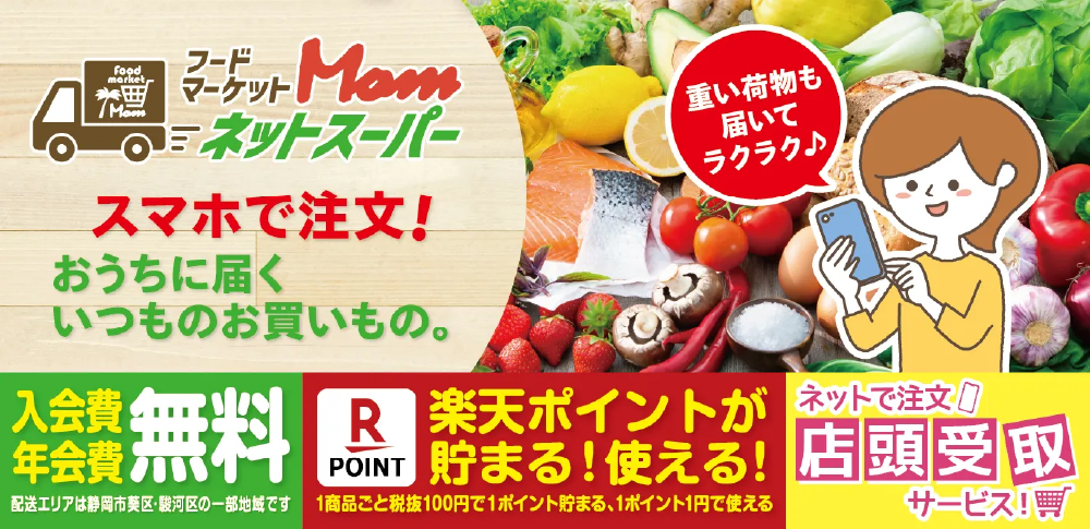 ネットスーパー