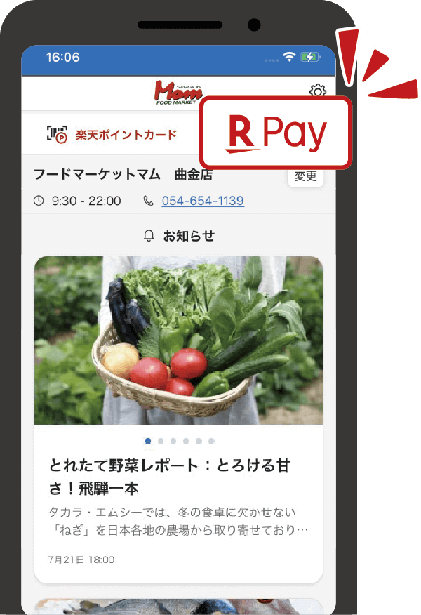 楽天ぺイ