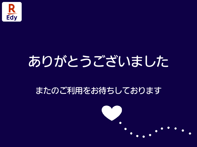 終了画面 