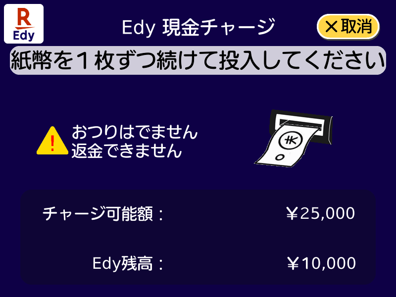 紙幣投入画面