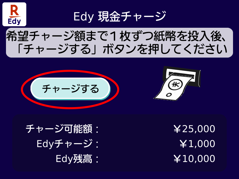 チャージ画面