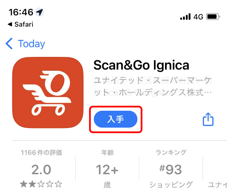 アプリインストール手順1