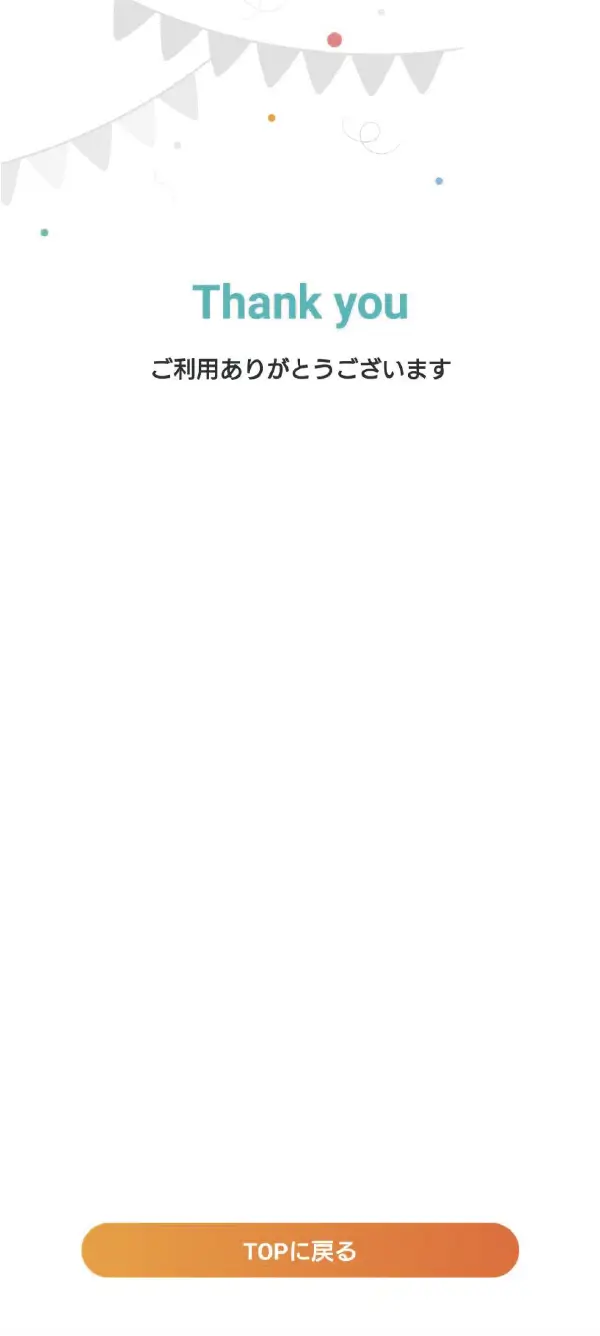 プチ・マム利用の流れ9