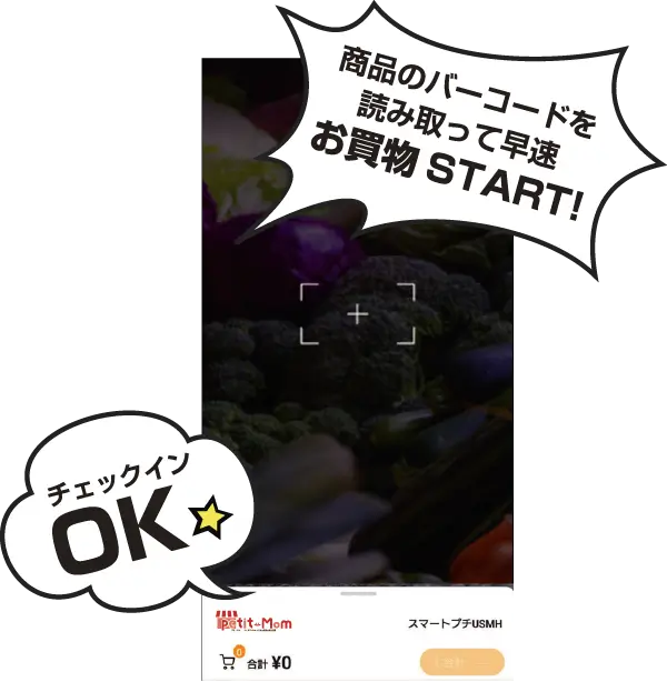 プチ・マム利用の流れ3