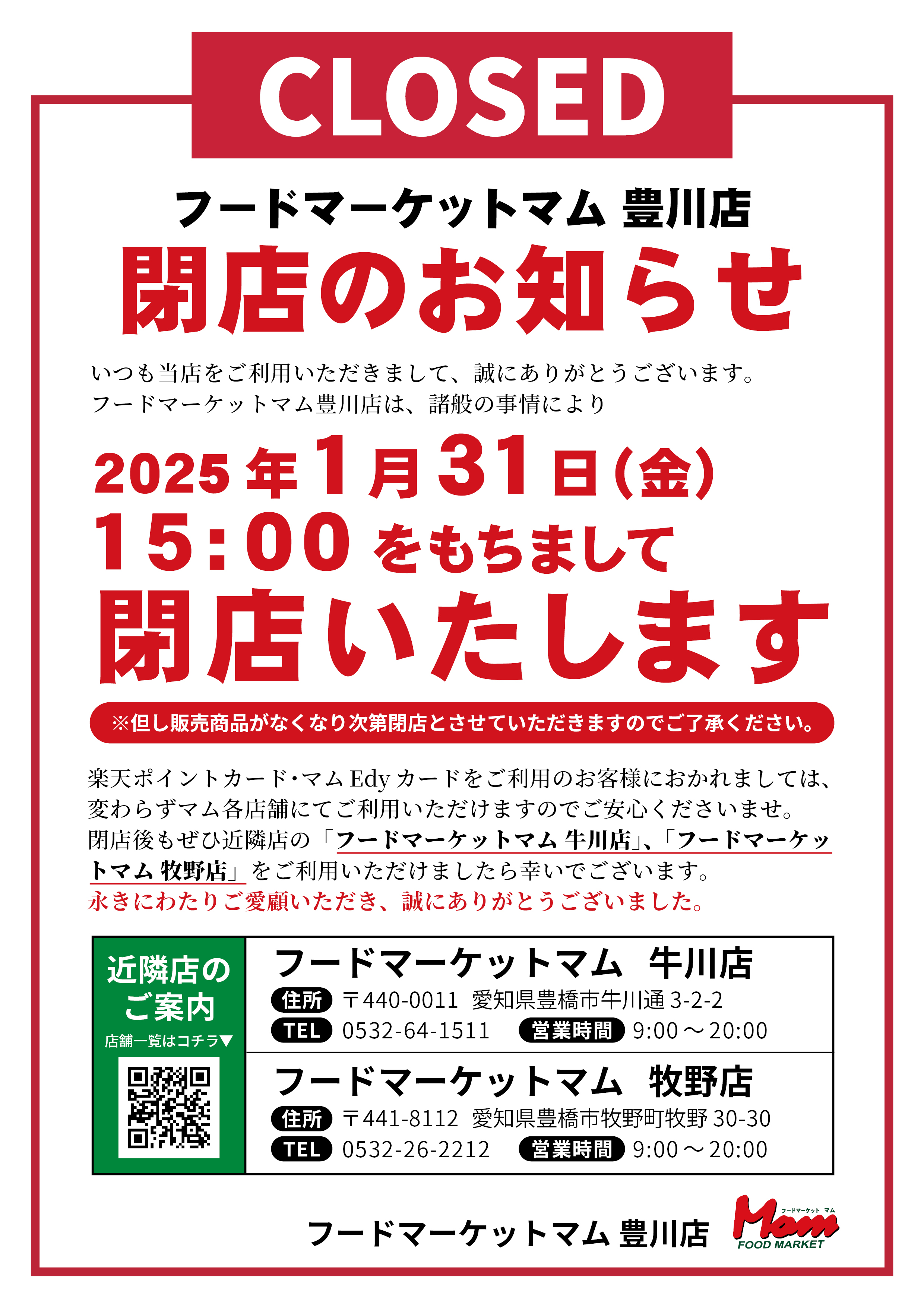 マム豊川店閉店のお知らせ